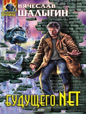 cover image of Будущего.net
